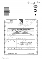 دانلود رایگان سوالات دکتری سراسری مهندسی مکانیک بیوسیستم (مکانیک ماشین های کشاورزی) 1404